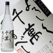 八海山 米 よろしく千萬あるべし 1800ml