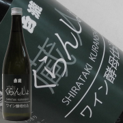 日本酒 4BY 長期低温貯蔵 白瀧 くらんしょ 純米大吟醸生原酒 720ml