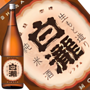 日本酒 白瀧 生もと造り 純米酒 1800ml 限定品 新潟県 越後湯沢