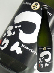 北雪酒造　単式蒸留焼酎　「つんぶり」720ml