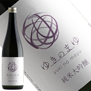 日本酒 ゆきのまゆ 純米大吟醸生酒 720ml 苗場酒造 津南町 新潟県