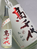 高千代 辛口純米酒　生原酒＋19　1800ml