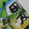 田友 中汲み生原酒720ml