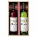 越後ワイン750ml×2本飲み比べセット