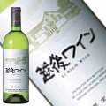 越後ワイン 白 750ml