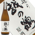 越の鶴 寒造り無濾過原酒720ml