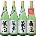 新潟銘醸頒布会 1800ml×４本セット