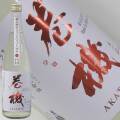 巻機 無濾過生酒 AKATSUKI 720ml