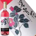 岩の原ワイン 深雪花 ロゼ 720ml
