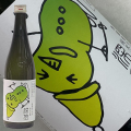 深然 純米吟醸 無濾過生原酒 720ml