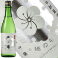 越の初梅 雪中貯蔵酒 純米吟醸 720ml