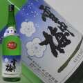 丸山酒造場 雪中梅 純米 1800ml