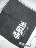 玉風味の前掛け