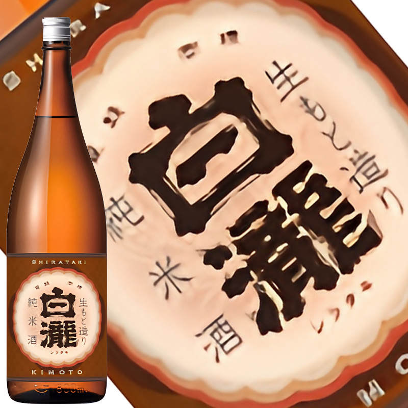 白瀧 生もと造り 純米酒 1800ml