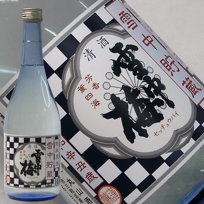 雪中梅 純米原酒 720ml