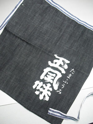 玉風味の前掛け