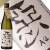 酒蔵王手門 悪 AQ 720ml
