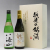 贈答用化粧箱720ml×2本用