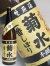 ふなぐち菊水一番しぼり 冬季限定1800ml瓶