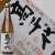 高千代 純米大吟醸 一本〆 壜燗壱火入720ml