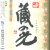 新潟銘醸頒布会 1800ml×４本セット