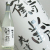 鶴齢 特別純米 爽醇 720ml