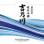 吉乃川 清流美 純米吟醸