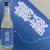 鶴齢 風味絶佳 露草色 720ml