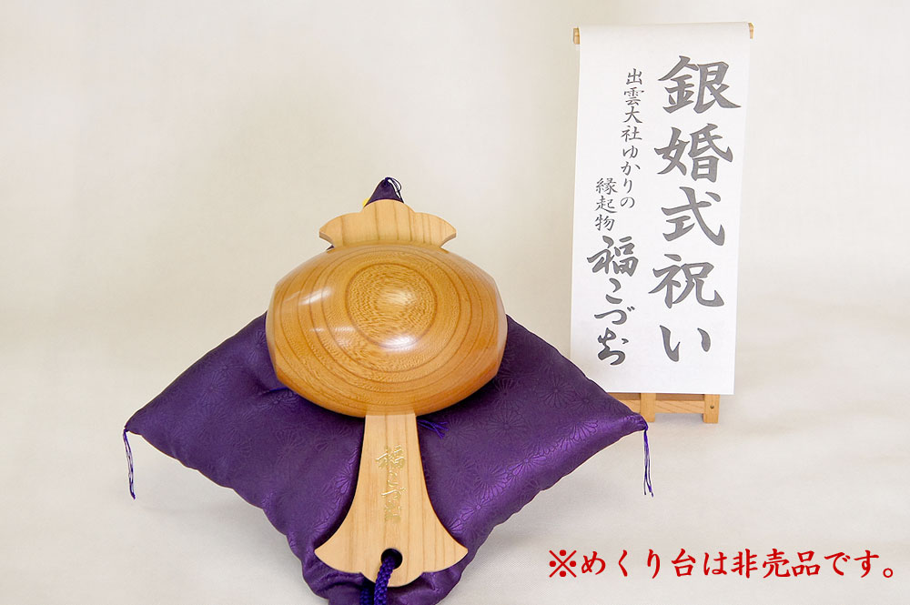 銀婚式祝い福こづち