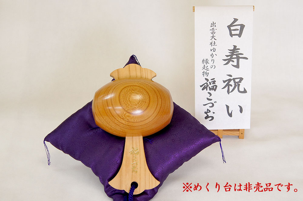 白寿祝いの贈り物