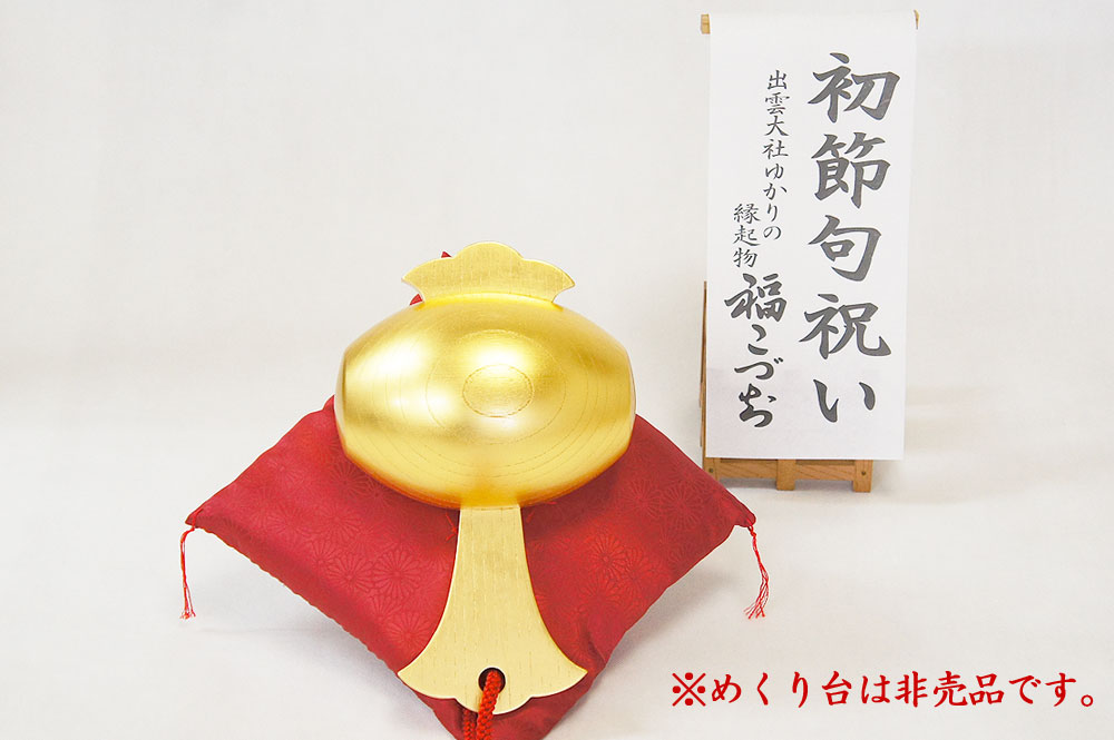 初節句祝い純金箔福こづち