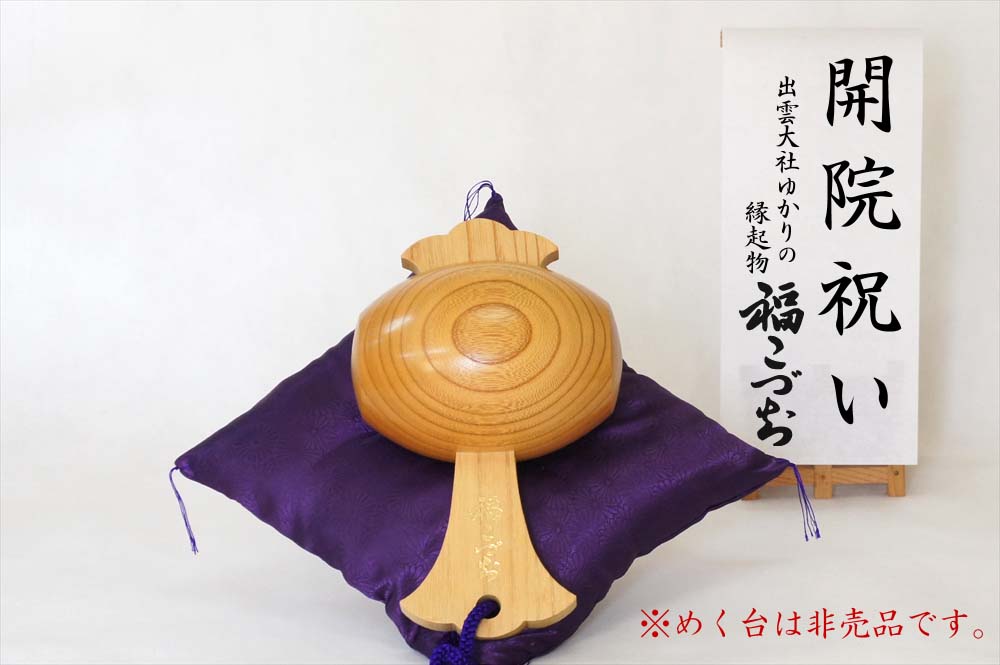 開院祝いの贈り物