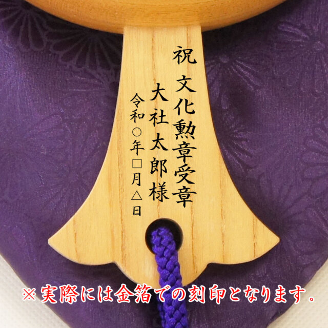 文化勲章刻印例