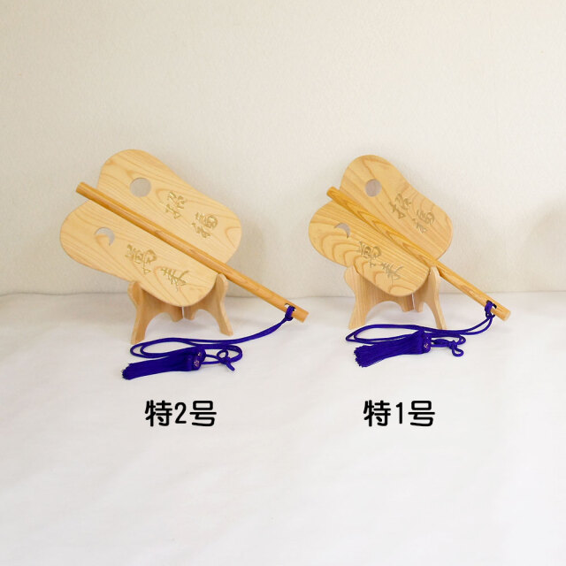 招福軍配