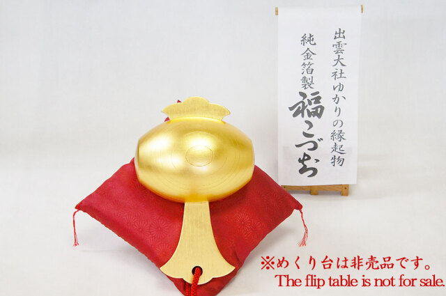 純金箔製福こづち