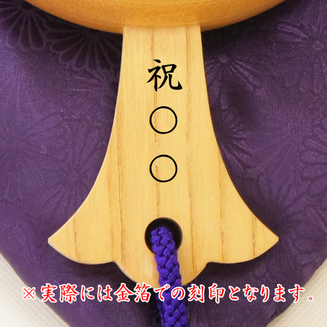 福こづち刻印例