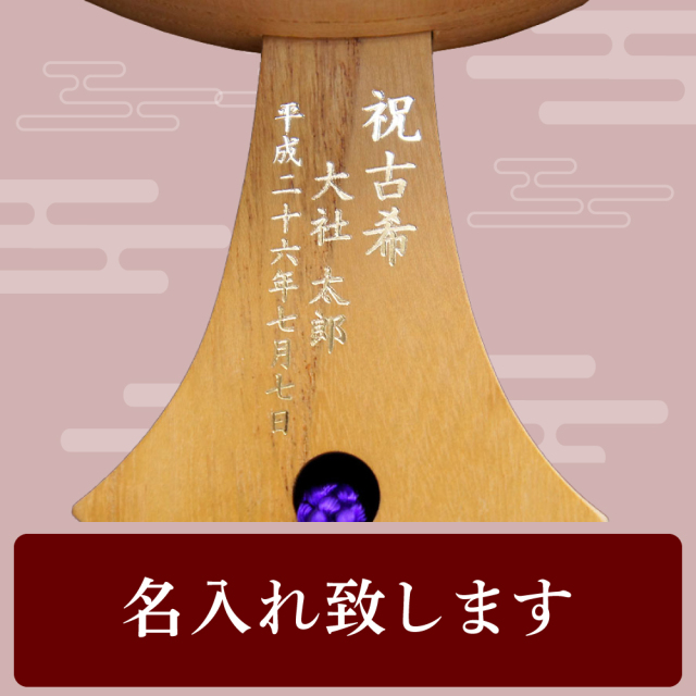 名入れ刻印いたしますバナー
