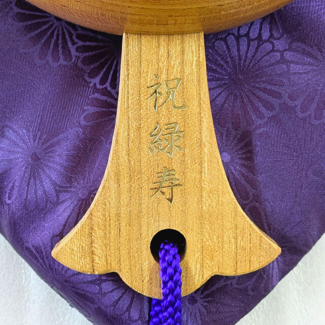 緑寿祝い福こづち