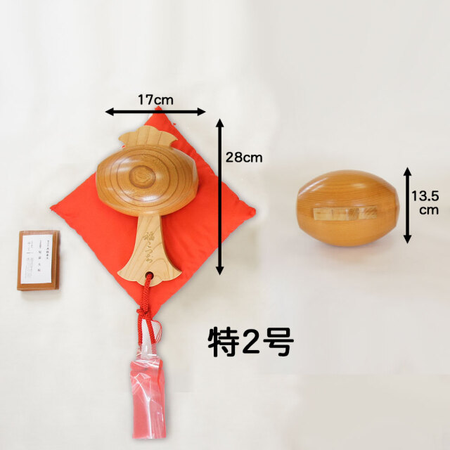 福こづちサイズ特2号