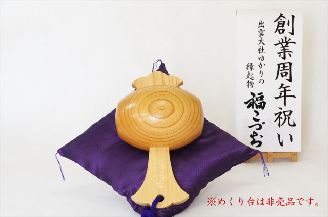 創業周年祝いの