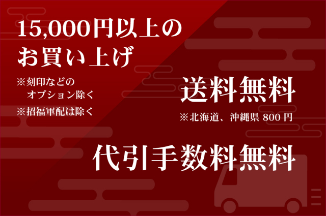 送料無料バナー