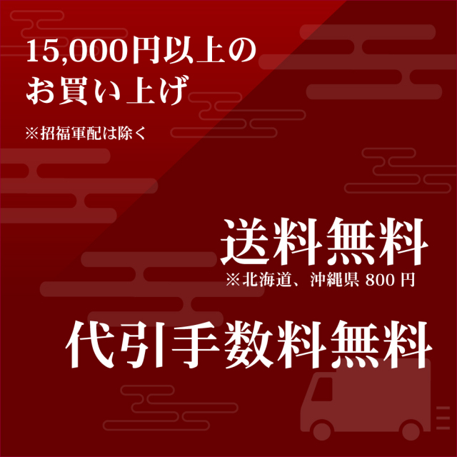 送料無料バナー
