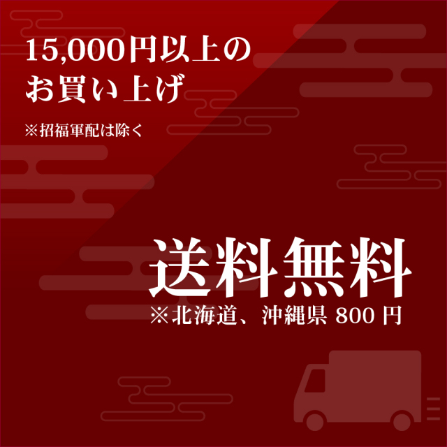 送料無料バナー