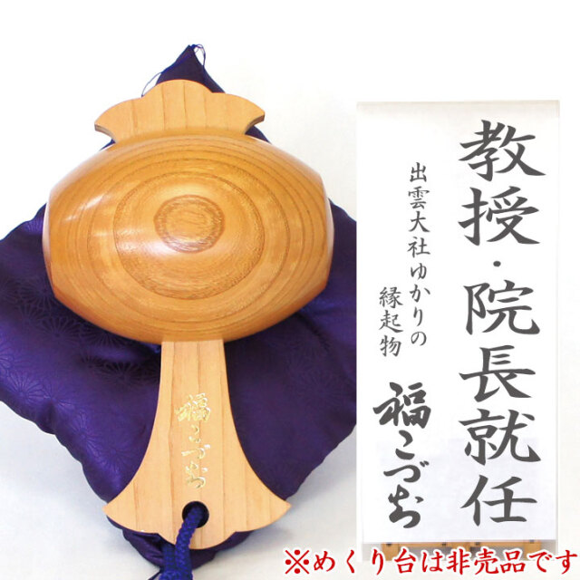 教授・院長就任祝いの贈り物