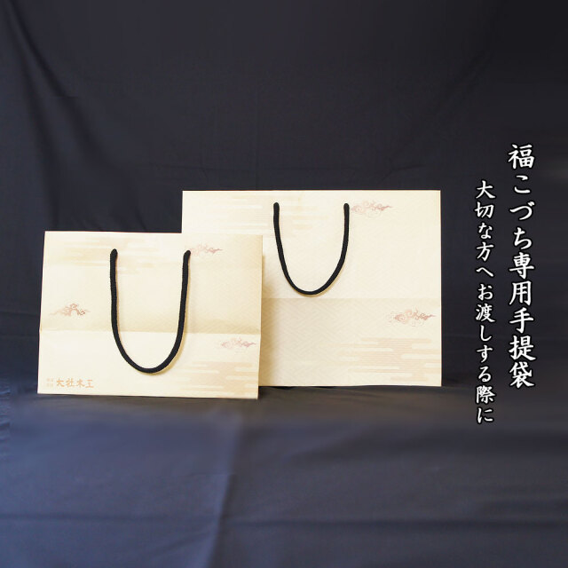 手提げ袋