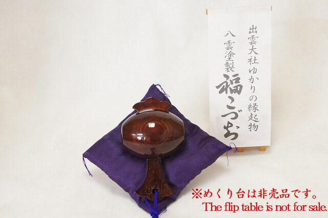 八雲塗製福こづち