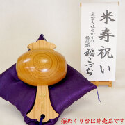 米寿祝い(88歳のお祝い)の贈り物。出雲大社のご祭神ゆかりの縁起物小槌。福こづち5号