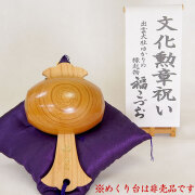 文化勲章祝いの贈り物福こづち