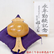 永年勤続記念福こづち