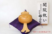 開院祝いの贈り物
